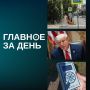 Читаем главное за день:. Нижнекамск второй раз за месяц массированно атаковали украинские дроны