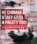 Радмир Беляев призвал не снимать и не публиковать видео пролета беспилотников и работы ПВО
