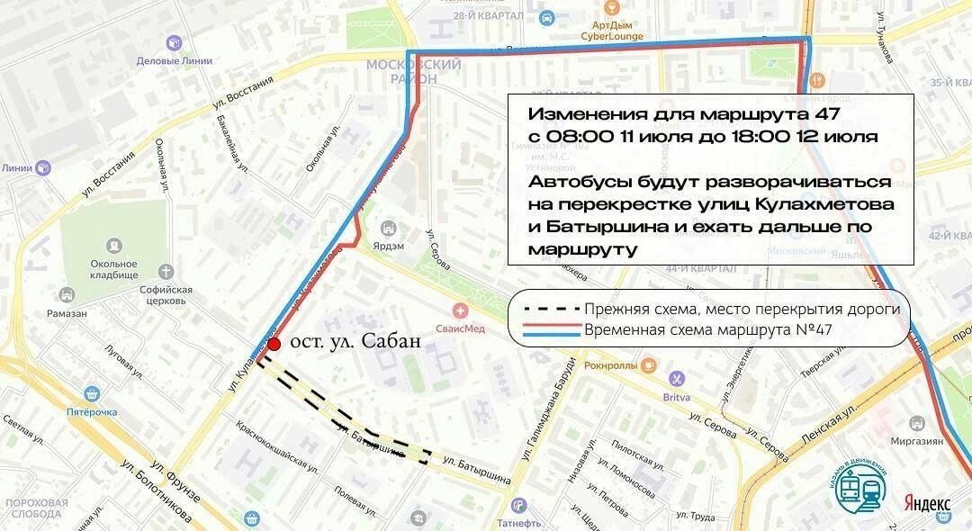 В Казани на выходных изменится маршрут автобуса №47