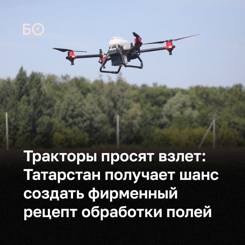 Сегодня в Казани открывается форум «Дрон Экспо», где одной из главных тем станут беспилотники в сельском хозяйстве
