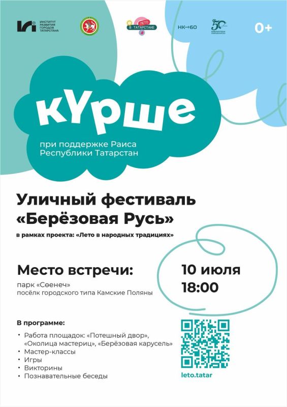 Фестиваль «Берёзовая Русь» ждет гостей в Камских Полянах