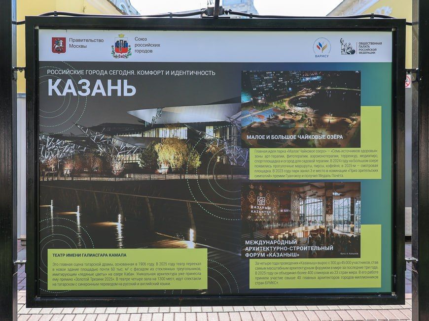 Казань — на фотовыставке «Городская эволюция» на Арбате