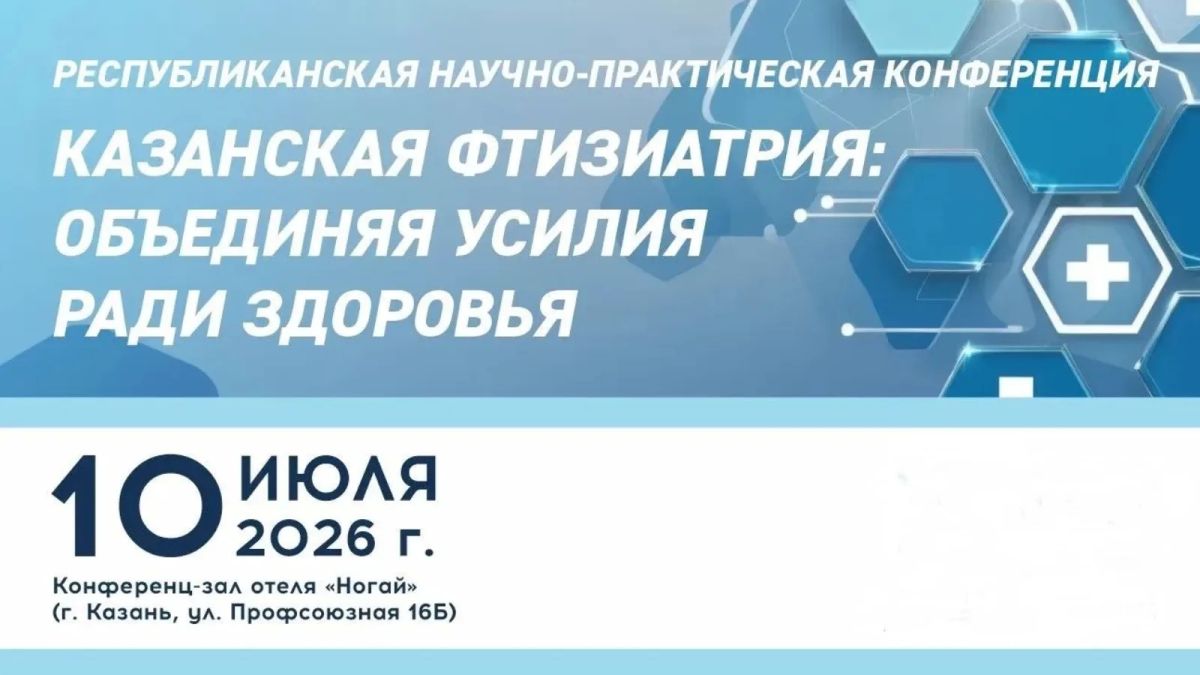 Ведущие российские эксперты обсудят методы профилактики, диагностики, лечения туберкулёза