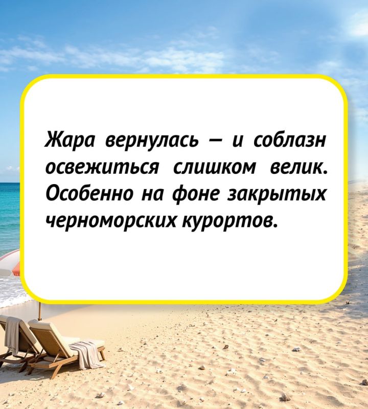 Пляжи открыты, но купаться нельзя Пляжи открыты, но купаться нельзя