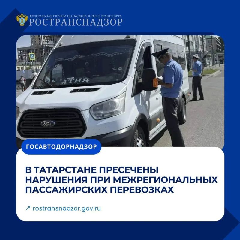 В Татарстане пресечены нарушения при межрегиональных пассажирских перевозках