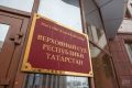 Верховный суд Татарстана оставил в силе решение об изъятии имущества семьи бывшего замглавы МВД по РТ Владимира Изаака