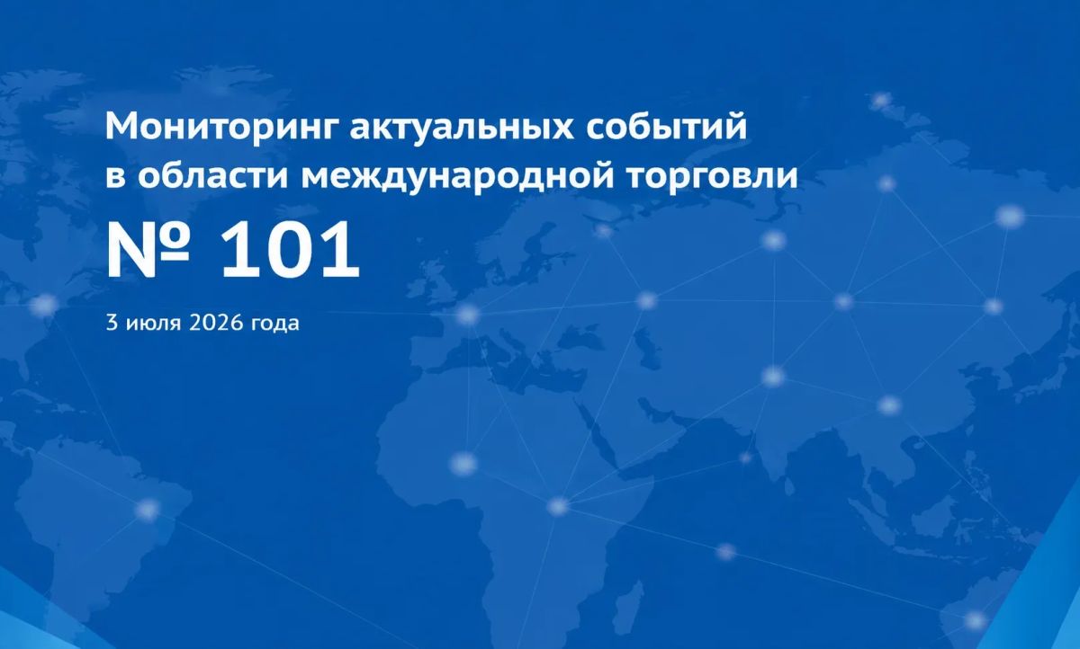 Мировая торговля, новые рынки и инвестиционные тренды — в свежем мониторинге ВАВТ Мировая торговля, новые рынки и инвестиционные тренды — в свежем мониторинге ВАВТ