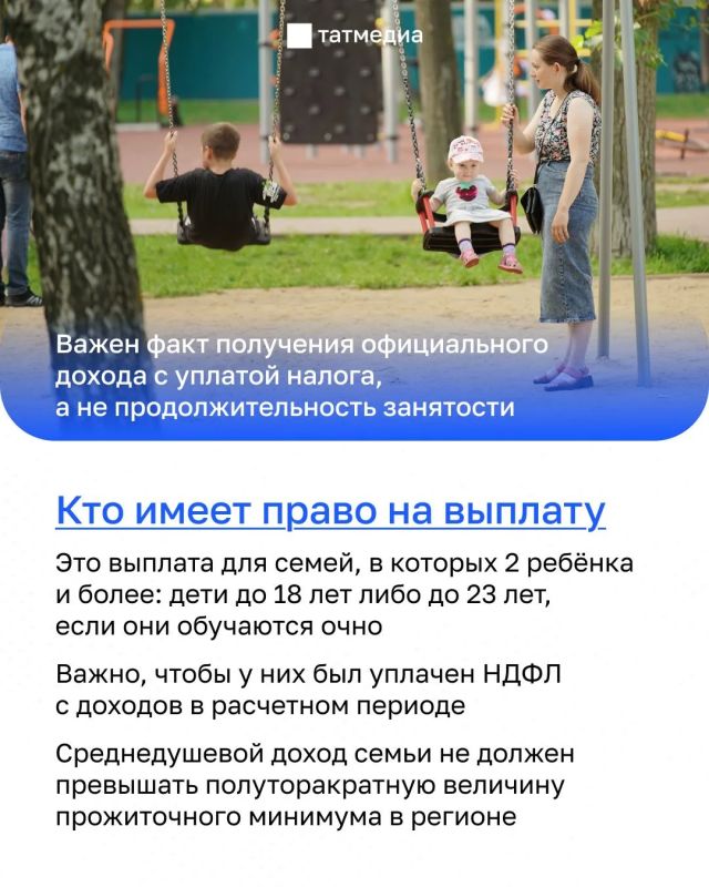 Татарстанцам доступна новая семейная выплата Татарстанцам доступна новая семейная выплата