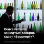 Башкортостан вслед за Татарстаном может лишиться одного из своих ключевых активов — АО «Башспирт»
