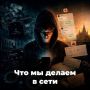 «Лёгкие деньги» в интернете — это всегда ловушка