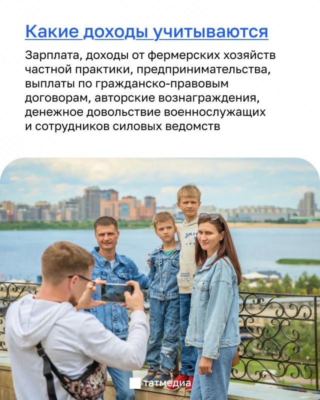 Татарстанцам доступна новая семейная выплата Татарстанцам доступна новая семейная выплата
