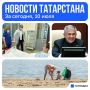Главное за сегодня, 10 июля