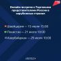 Минпромторг РТ организует онлайн-встречи с Торговыми представителями России в зарубежных странах