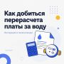 Жильцы имеют право на перерасчёт платы за воды, если отключение затянулось дольше положенного срока, напомнила жилинспекция