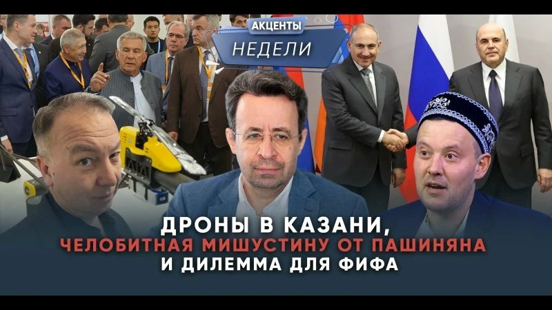Еженедельный обзор событий от «Татар-информа» – в видеоподкасте «Акценты недели»
