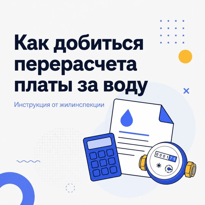 Жильцы имеют право на перерасчёт платы за воды, если отключение затянулось дольше положенного срока, напомнила жилинспекция