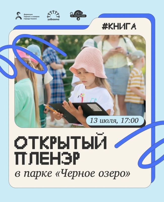 13 июля в парке «Черное озеро» пройдет открытый пленэр