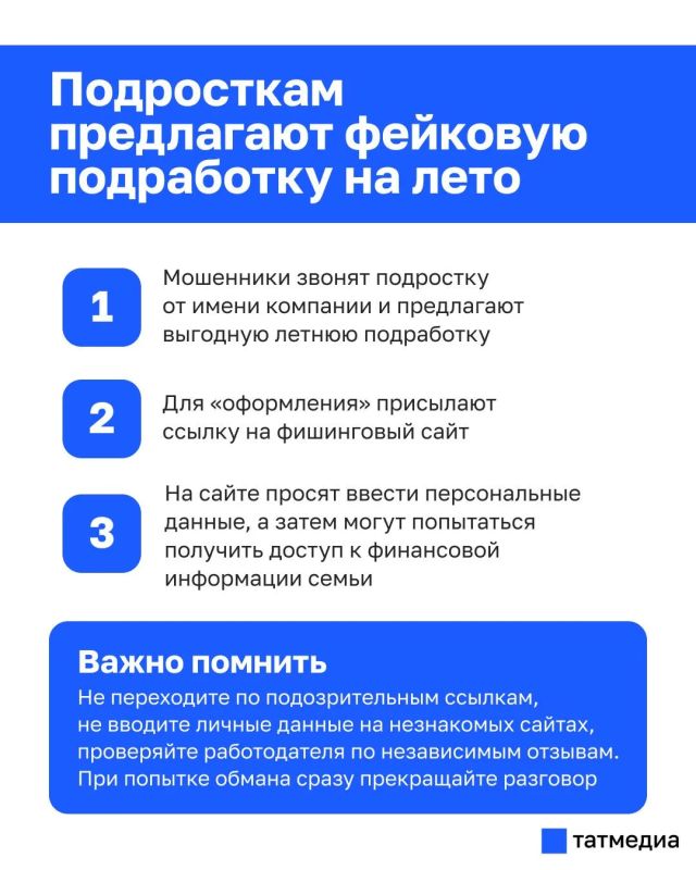 Мошенники предлагают подросткам фейковую подработку на лето