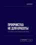 Профилактика зубов: почему чистка важнее, чем кажется