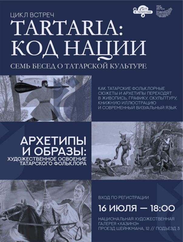 "Tartaria: код нации. Семь бесед о татарской культуре"