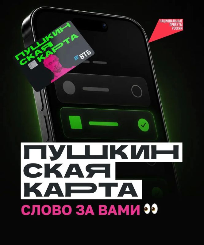 Для участников федеральной программы «Пушкинская карта» национального проекта «Семья» проходит анонимный опрос
