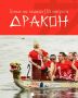 В Казани пройдут гонки на лодках «Дракон»