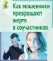 Как мошенники превращают жертв в соучастников — карточки от «КВ»