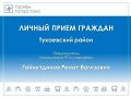 Уважаемые жители Тукаевского района!