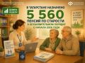����� ������: 5560 ������� ���������� �������� ������ �� �������� � ��������������� ������� � ������ 2026 ����