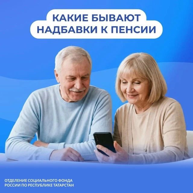Соцфонд увеличивает пенсию в зависимости от возраста, места жительства и иных обстоятельств