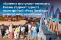 «Даже Санкт-Петербург может быть доступнее, чем мы»