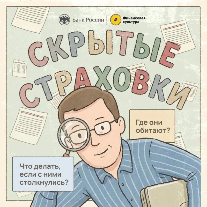 Что такое скрытые страховки и как их обнаружить?