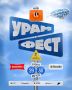 Фестиваль уличных культур «УРАМ» возвращается!