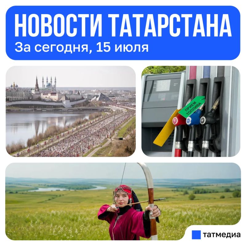 Главное за сегодня, 15 июля