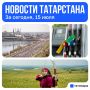Главное за сегодня, 15 июля