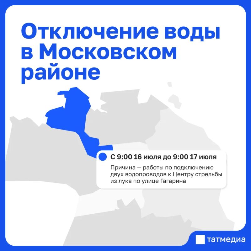 В 88 зданиях Московского района Казани на сутки отключат воду