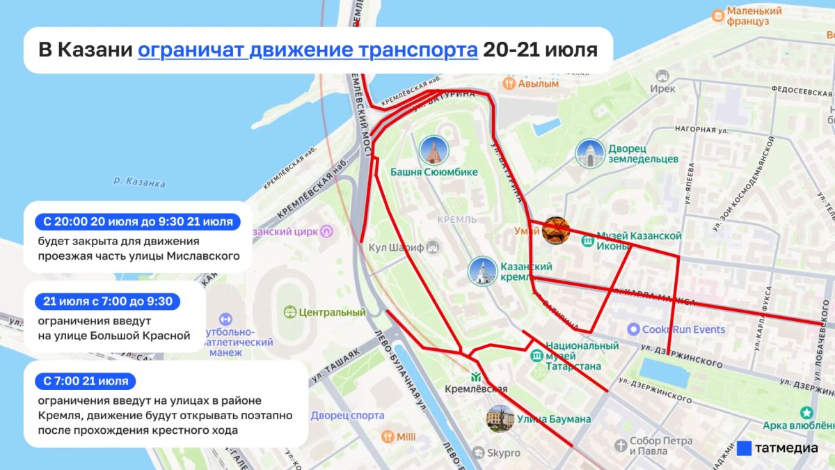 В центре Казани ограничат движение из-за крестного хода