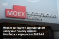 Индекс Мосбиржи сегодня опустился ниже отметки 2,2 тыс