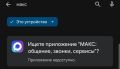 Мессенджер МАКС вслед за App Store удалили из Google Play