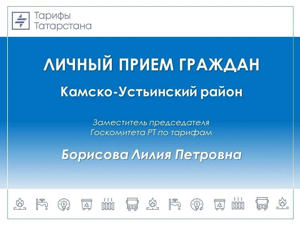 Уважаемые жители Камско-Устьинского района!