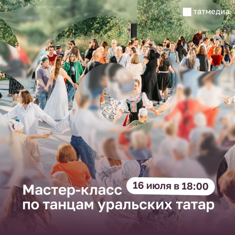 Казанцев приглашают на мастер-класс по танцам уральских татар