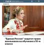 «Единая Россия» вступилась за школьников: отказ в приеме в 10-й класс назвали нарушением Конституции