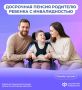Отвечаем на #ВопросНедели об условиях оформления досрочной пенсии родителю ребенка с инвалидностью