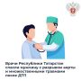 Врачи Республики Татарстан спасли мужчину с разрывом аорты и множественными травмами после ДТП