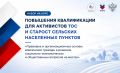 ВАРМСУ и ОАТОС запустили образовательный курс для ТОС и сельских старост