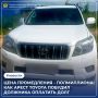 170 штрафов. Один Land Cruiser