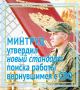 Минтруд утвердил новый стандарт поиска работы вернувшимся с СВО