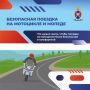 Одна ошибка и ты. В этом году зафиксировано 34 ДТП с мотоциклами, в них погибло 3 человека