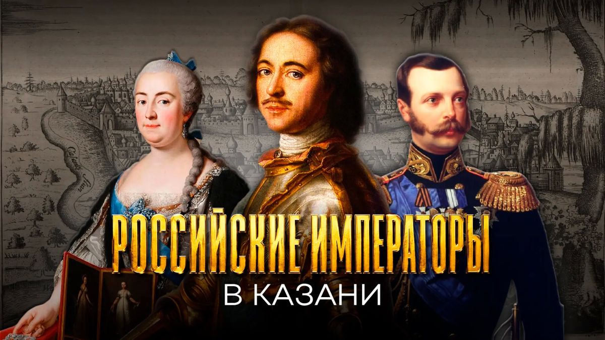Балы, демонстрации и шокирующие развлечения: что делали императоры в Казани