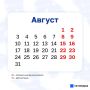 В августе жителей Татарстана не ждёт дополнительный выходной
